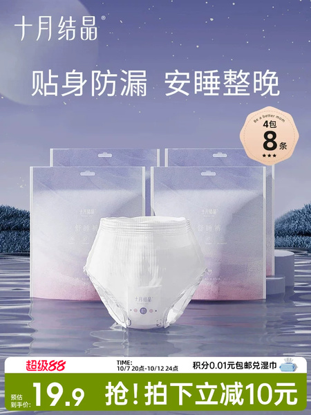 十月结晶蚕丝安心裤产妇安睡裤卫生巾姨妈经期女拉拉裤舒睡裤8条