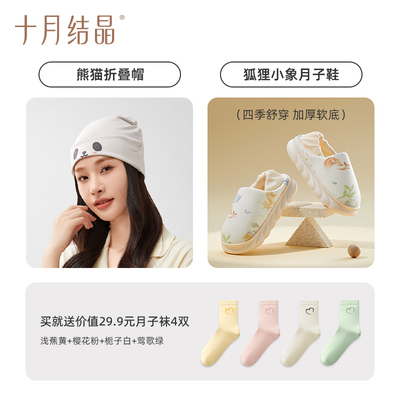 十月结晶月子鞋袜帽三件套秋冬四季款包跟软底产妇产后孕妇鞋帽子 — 3