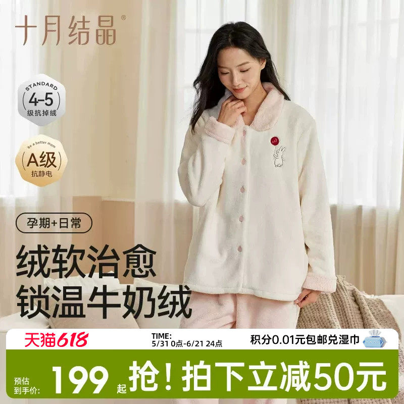 十月结晶牛奶绒连帽家居服套装春季加厚怀孕期孕妇睡衣外穿月子服