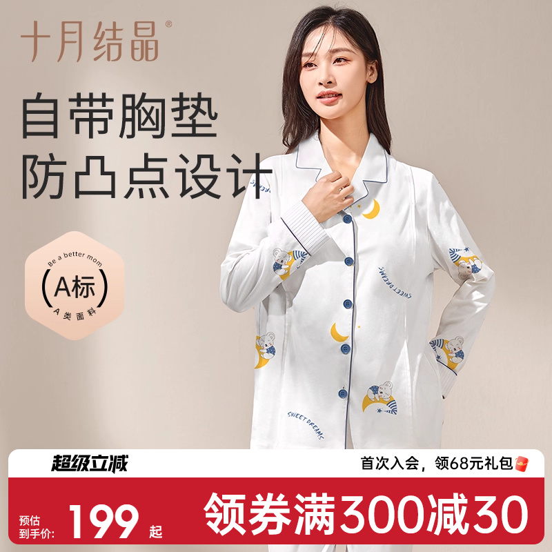 十月结晶100%棉四季防凸点月子服