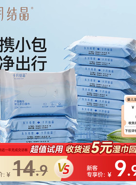 【新客专享】十月结晶婴儿湿巾宝宝外出便携湿巾10抽10包 限购1件