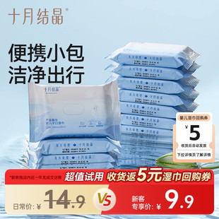 十月结晶婴儿湿巾宝宝外出便携湿巾10抽10包 限购1件 新客专享