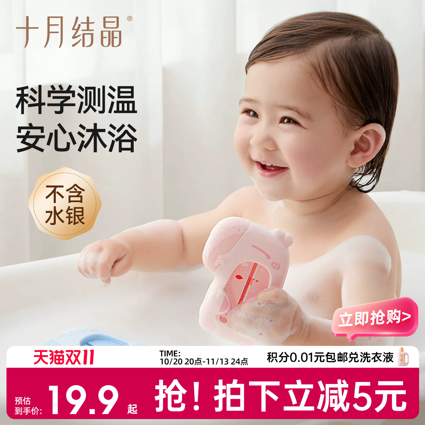 十月结晶婴儿水温计宝宝洗澡测水温表卡家用儿童精准洗澡温度计