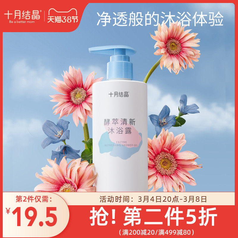 十月结晶沐浴露孕妇产妇都可用洗护用品保湿滋润补水沐浴乳护肤品