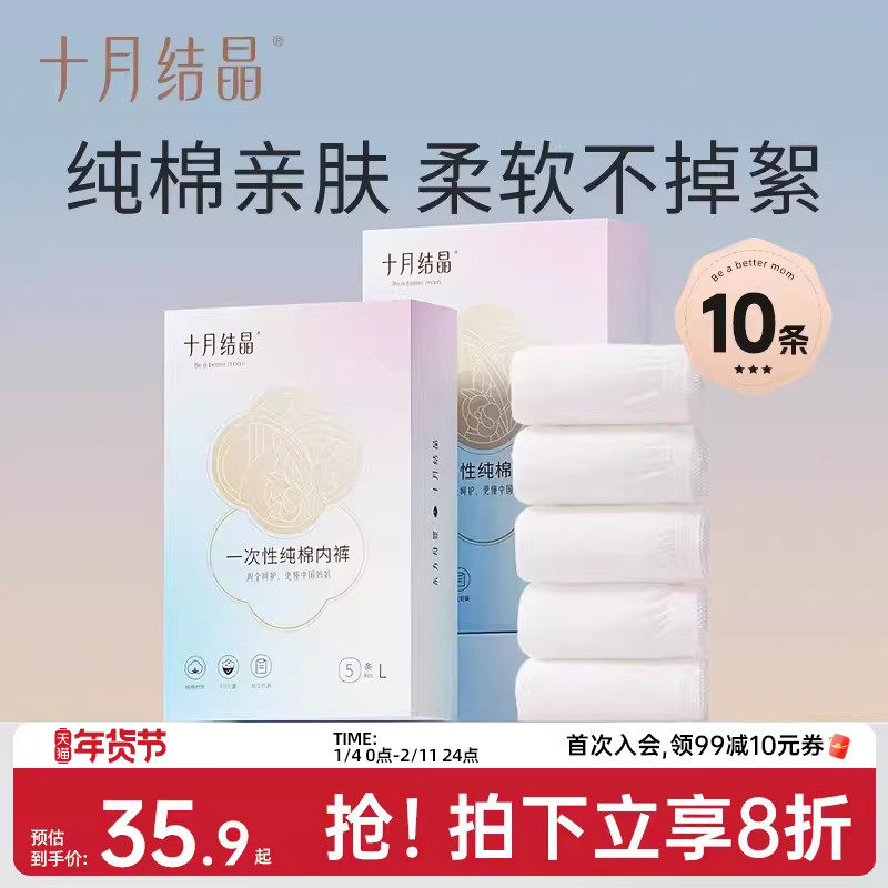 十月结晶一次性内裤纯棉孕产妇产后用品月子内裤出差旅行便携日抛,孕妇装/孕产妇用品/营养,一次性内裤/日抛裤,淘宝优惠券,粉丝福利购,淘宝优惠卷