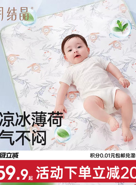十月结晶新生婴儿隔尿垫可洗夏季凉感透气宝宝隔尿垫月经姨妈垫子