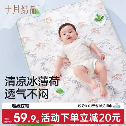十月结晶新生婴儿隔尿垫可洗夏季凉感透气宝宝隔尿垫月经姨妈垫子 - 封面
