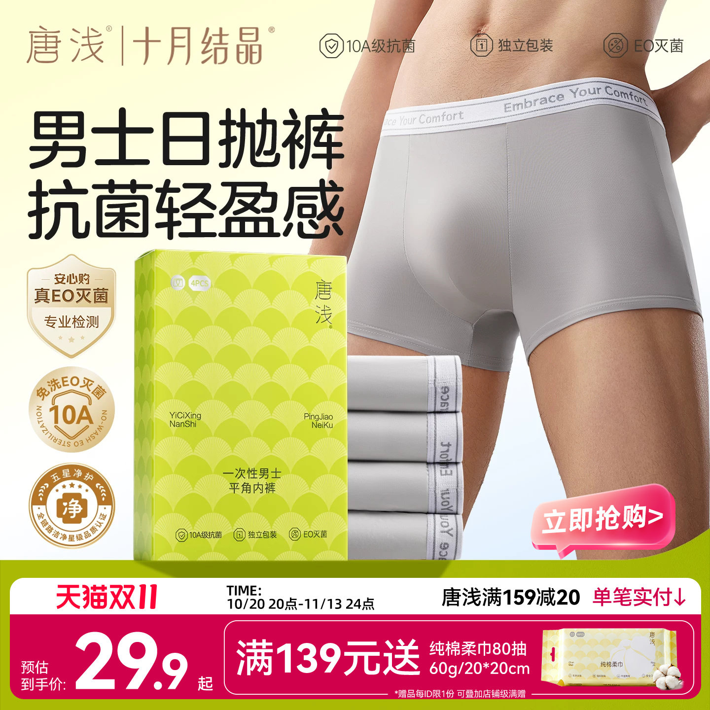 十月结晶唐浅一次性内裤男士平角抑菌出差旅游青少年日抛大码免洗