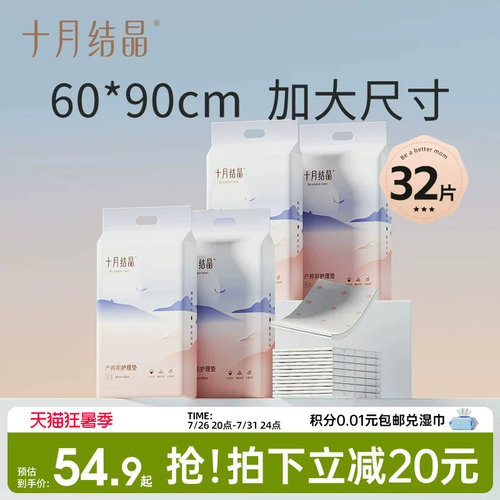 十月结晶加大加厚产妇产褥垫