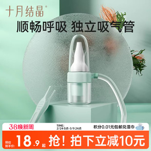 十月结晶宝宝吸鼻器婴幼儿新生幼童鼻涕鼻塞通鼻神器口吸式清洁器