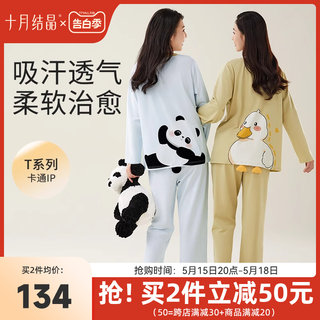 十月结晶月子服春夏纯棉孕妇睡衣产后家居哺乳月子服2024新款春装