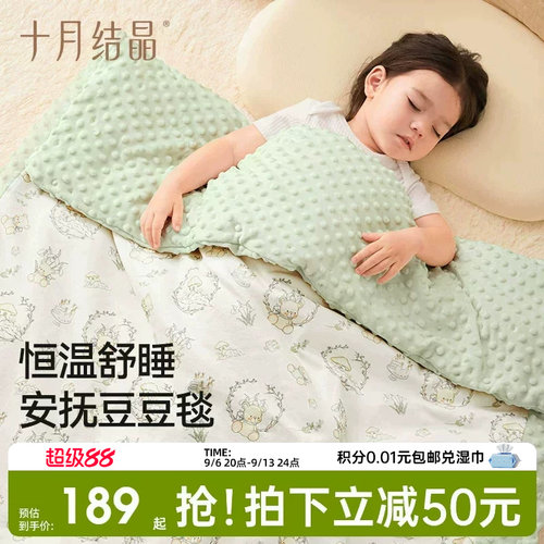 十月结晶婴儿豆豆绒安抚盖毯