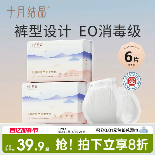 十月结晶计量裤型卫生巾