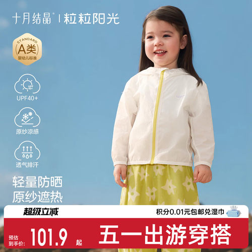 十月结晶粒粒阳光儿童防晒衣防蚊裤套装外出游玩防紫外线上衣套装