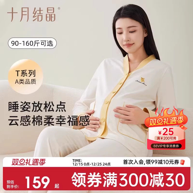 十月结晶月子服纯棉孕妇睡衣怀孕期家居服吸汗透气12月份秋冬季女