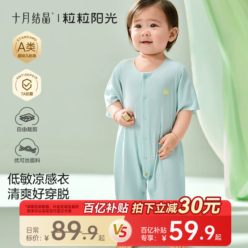十月结晶粒粒阳光宝宝衣服低敏优可丝系列夏季随心裁凉感连体睡衣