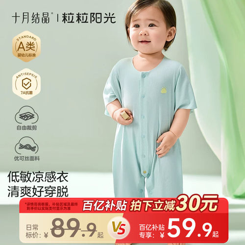 十月结晶粒粒阳光宝宝衣服低敏优可丝系列夏季随心裁凉感连体睡衣