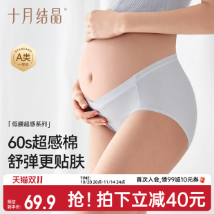 十月结晶超感知孕妇内裤 女怀孕早期中晚期月子专用纯棉裆抗菌低腰
