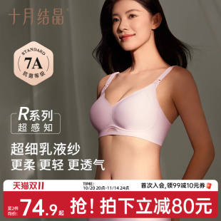 十月结晶超感知孕妇哺乳内衣聚拢防下垂专用喂奶产后胸罩柔软透气