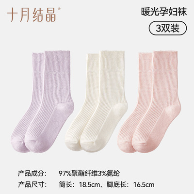 十月结晶月子袜孕妇纯棉袜子女孕产妇松口简约透气中长筒袜秋冬款 — 8