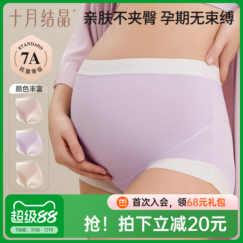 十月结晶孕妇高腰内裤