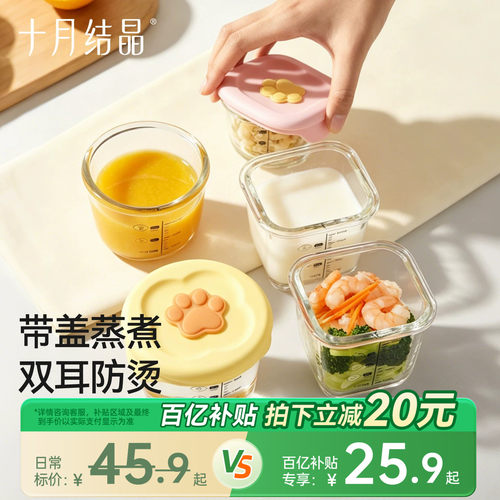 十月结晶宝宝玻璃辅食盒