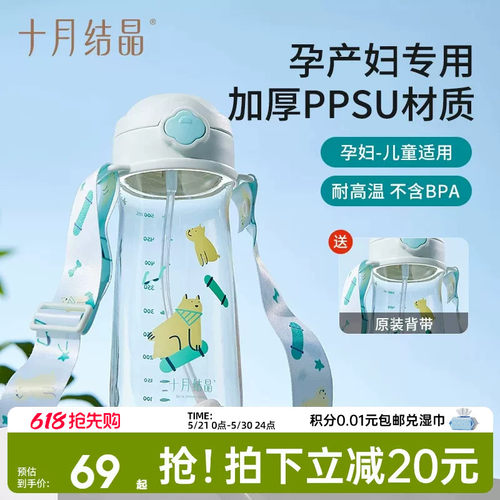 十月结晶孕产妇ppsu吸管杯