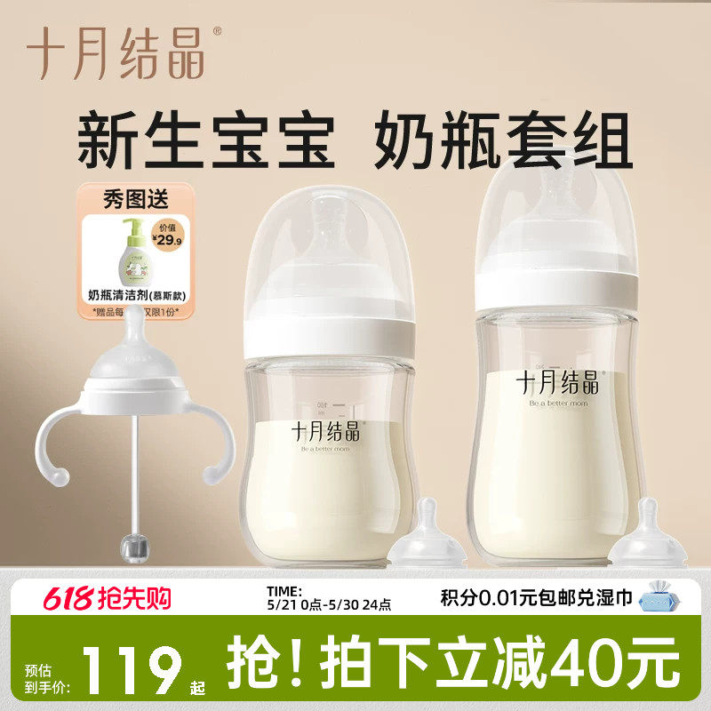 十月结晶玻璃奶瓶新生婴儿防胀气0-6个月以上宝宝吸管官方旗舰店