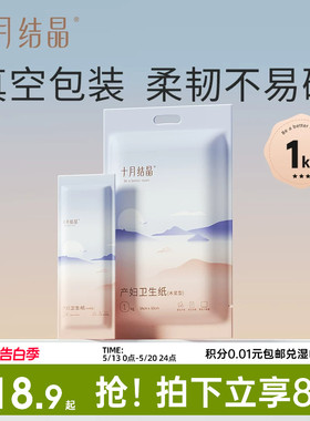 十月结晶月子纸产妇卫生纸加长孕妇产房用产后产妇专用刀纸1袋装