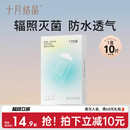 十月结晶婴儿肚脐贴新生儿护脐贴宝宝洗澡游泳专用防水透气脐带贴