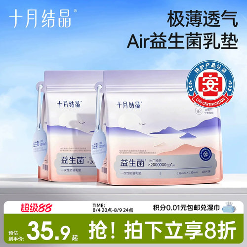 十月结晶极薄防溢乳垫一次性