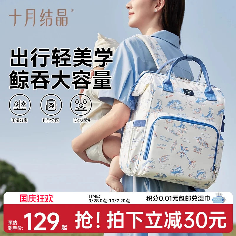 十月结晶妈咪包大容量妈妈母婴外出高颜值轻便双肩背包大容量包
