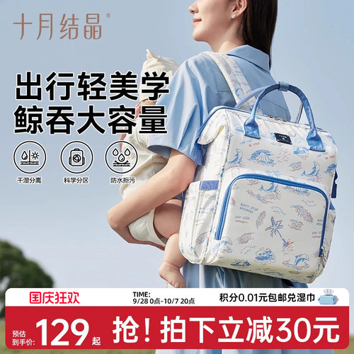 十月结晶妈咪包大容量妈妈母婴外出高颜值轻便双肩背包大容量包