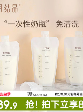 十月结晶储奶袋可连接吸奶器母乳保鲜袋200ml储存袋存奶袋30片装