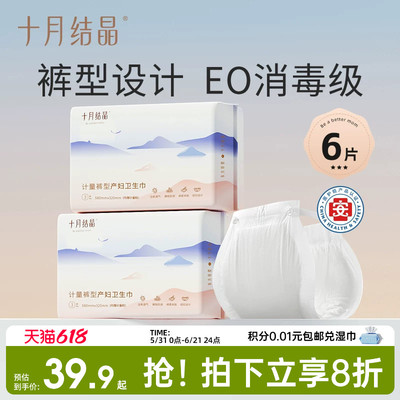 十月结晶计量型产妇卫生巾医护级产后专用大号裤型测量出血舒睡裤