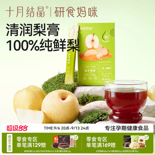 研食妈咪纯萃梨膏无添加泡水润喉