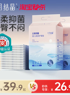 十月结晶婴儿隔尿垫一次性大尺寸宝宝护理垫加厚防水透气床上用品