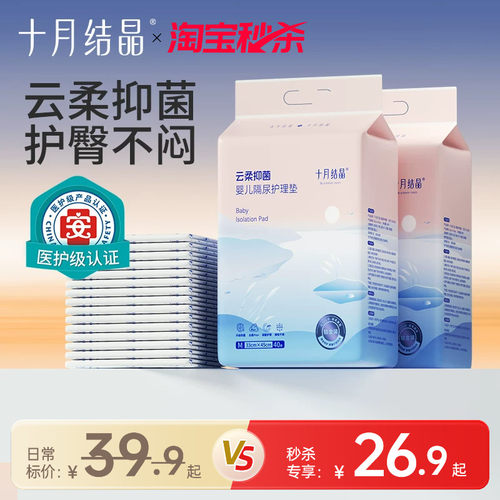 十月结晶婴儿一次性隔尿垫护理垫