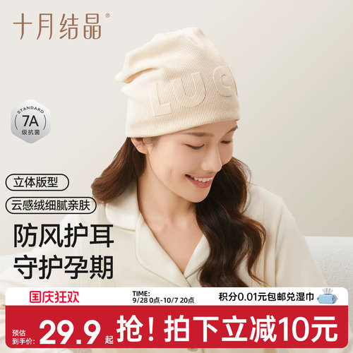 防风护额十月结晶月子帽四季款
