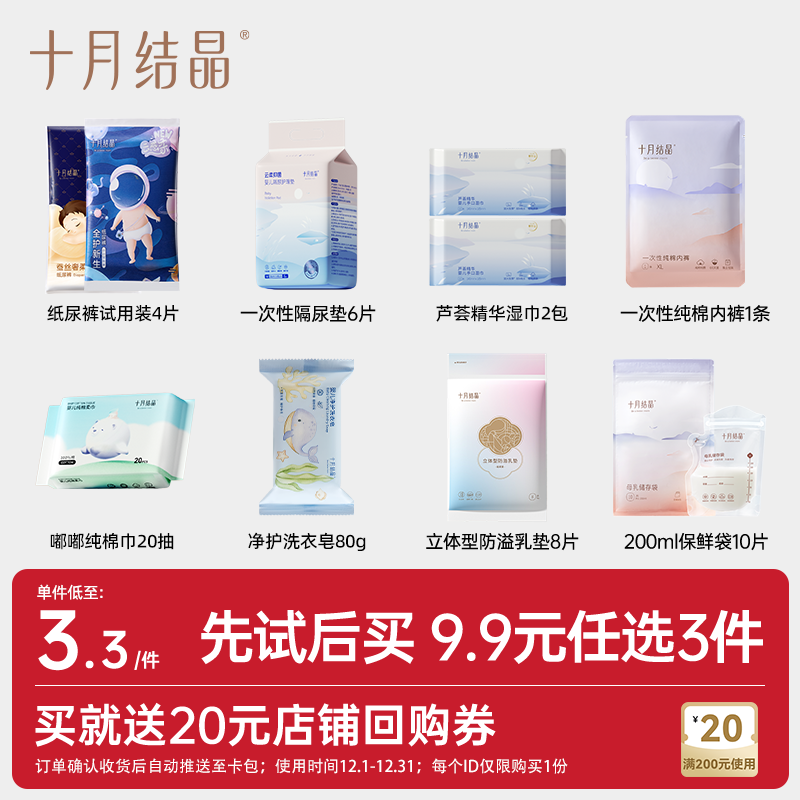 十月结晶随心搭组合礼包