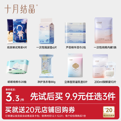 十月结晶随心搭组合礼包