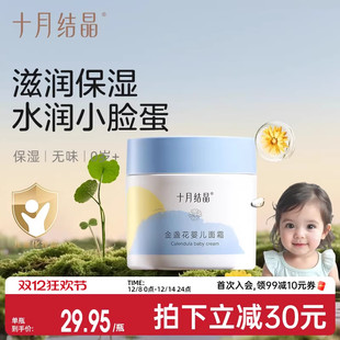 十月结晶金盏花婴儿面霜滋润新生儿面霜补水舒缓儿童专用保湿 2瓶