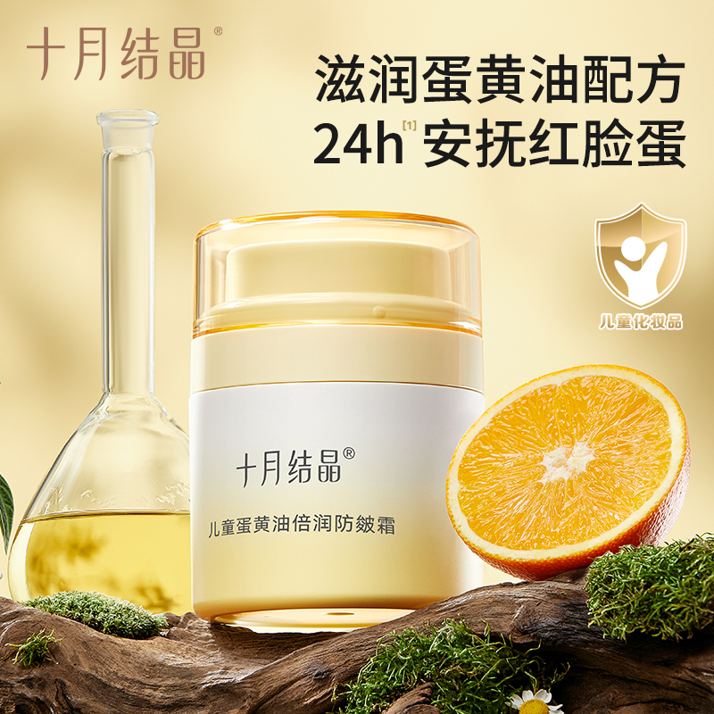 十月结晶儿童面霜蛋黄油防皴裂面霜宝宝3-15岁舒缓苹果脸面霜