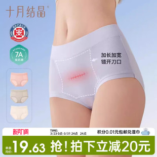 十月结晶高腰内裤剖腹产妇后专用纯棉加长抗菌裆轻收腹舒适月子期