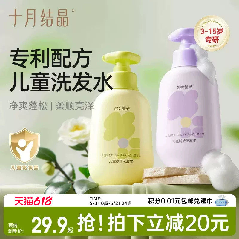 十月结晶儿童青少年中大童洗发水