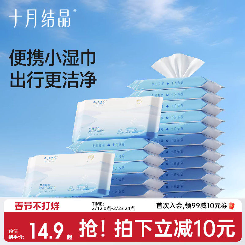 十月结晶婴儿湿巾小包随身便携装幼儿园擦手口上学宝宝儿童湿纸巾
