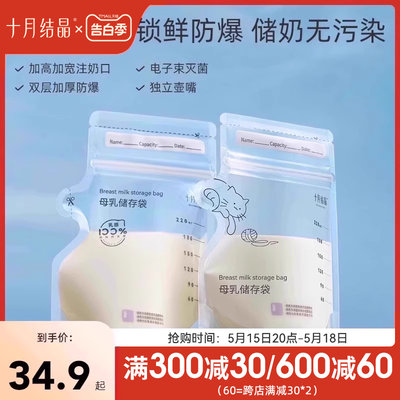 十月结晶母乳储奶袋便携感温