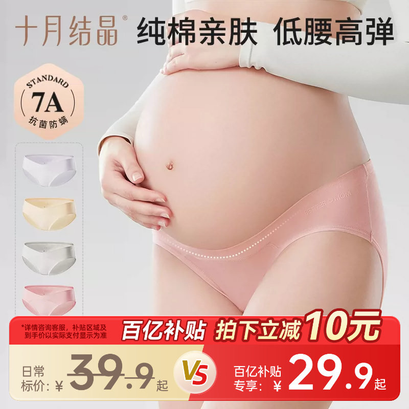 十月结晶孕产妇低腰纯棉内裤图片