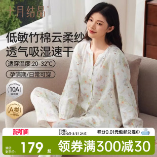 十月结晶春夏月子服花间谧语家居服套装 孕妇怀孕期产后哺乳睡衣女