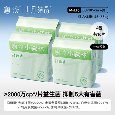 十月结晶唐浅益生菌安睡裤免脱开合产妇排恶露专用经期安心日安裤 — 5